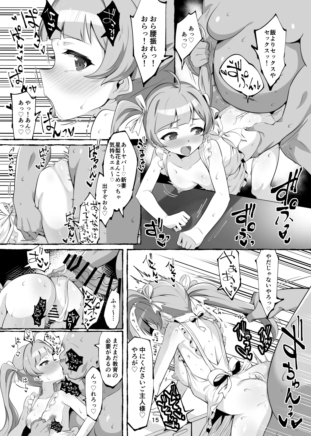 星梨花ちゃんのえっちなほん Page.15