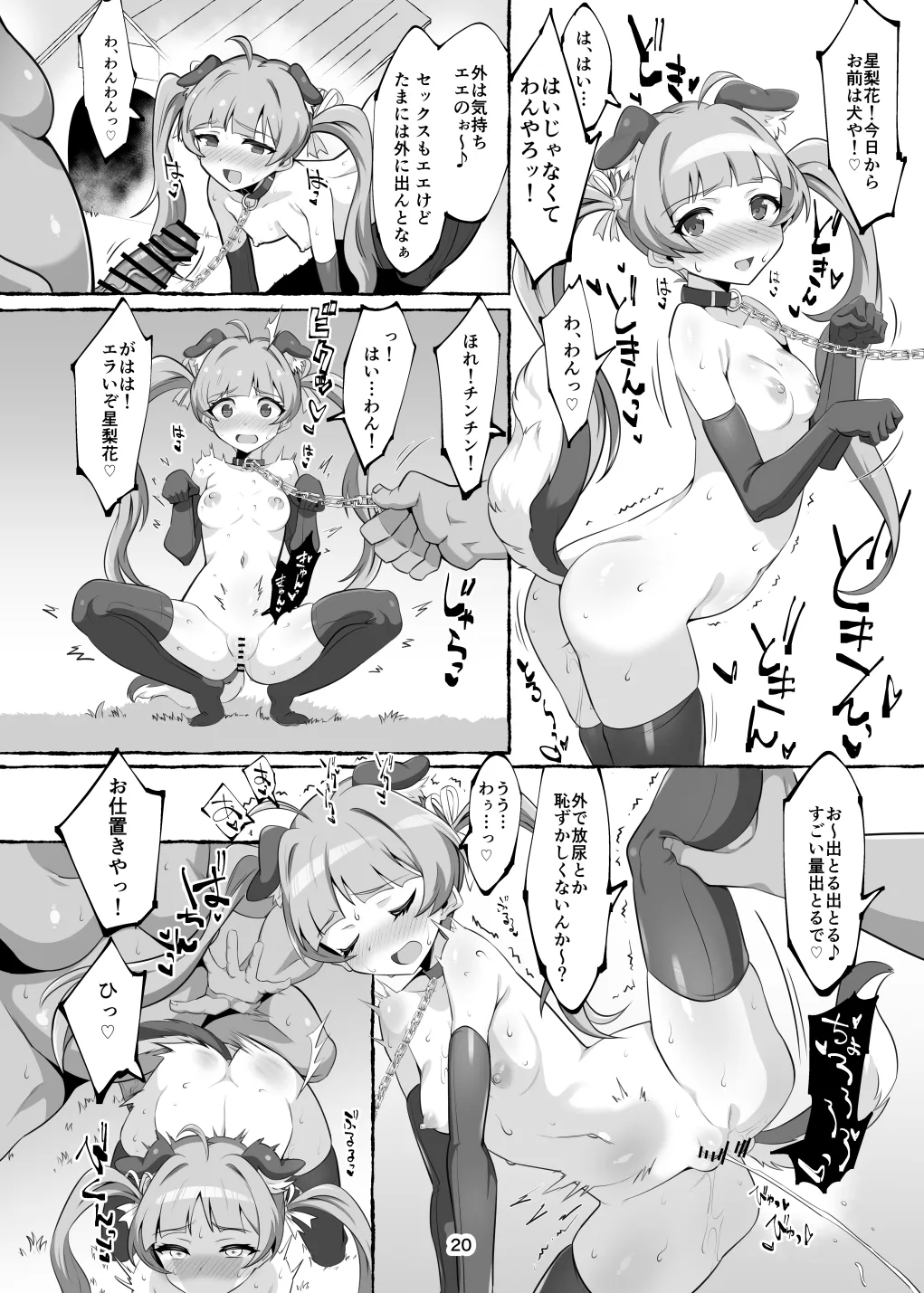 星梨花ちゃんのえっちなほん Page.20