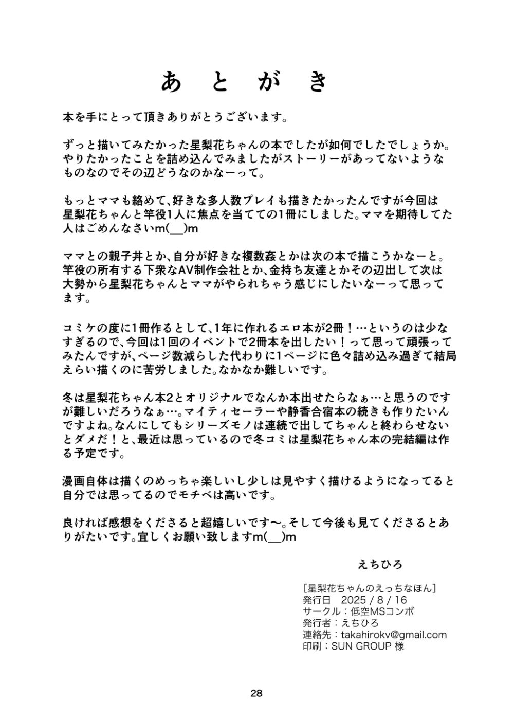 星梨花ちゃんのえっちなほん Page.28