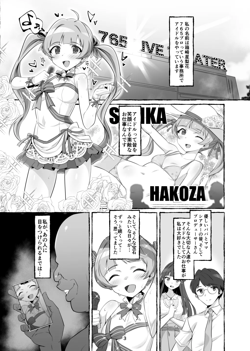 星梨花ちゃんのえっちなほん Page.3