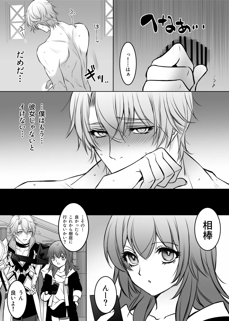 白銀の光陰 Page.12
