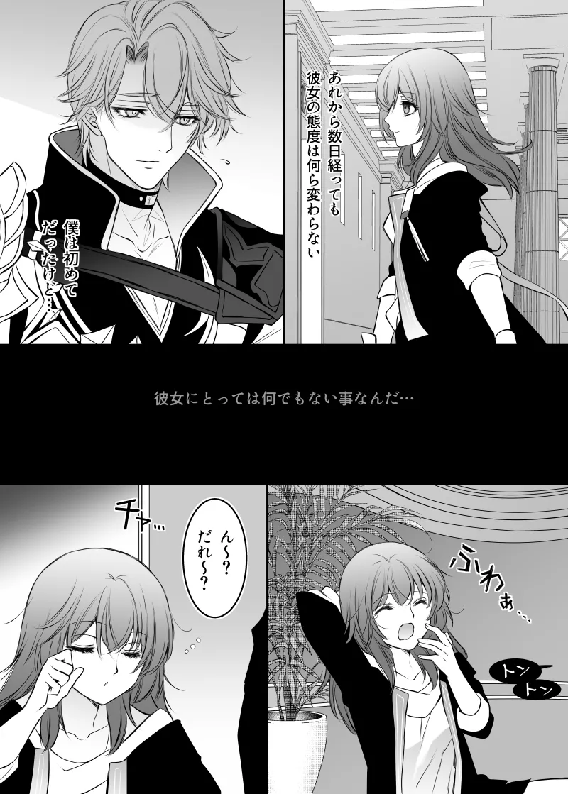 白銀の光陰 Page.13