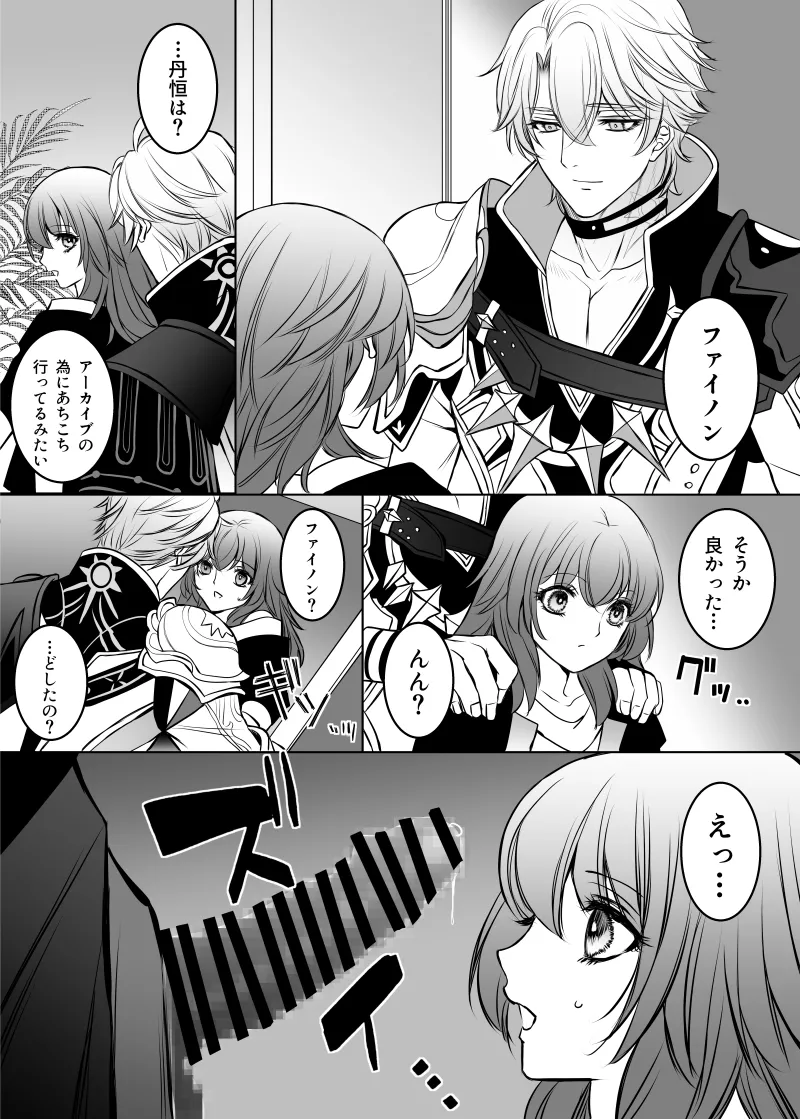 白銀の光陰 Page.14