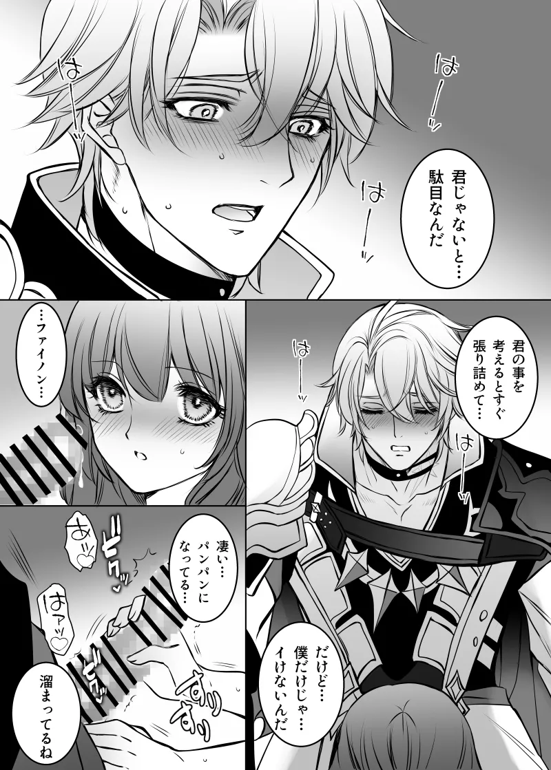 白銀の光陰 Page.15