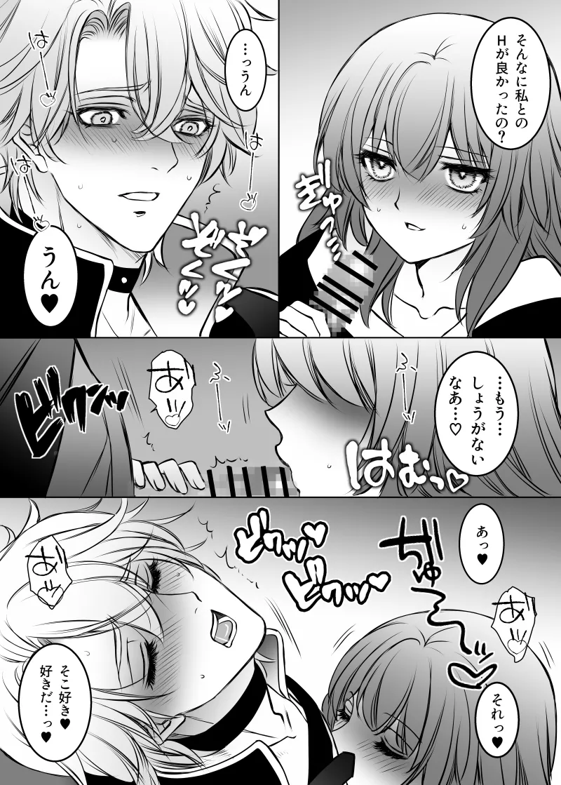 白銀の光陰 Page.16