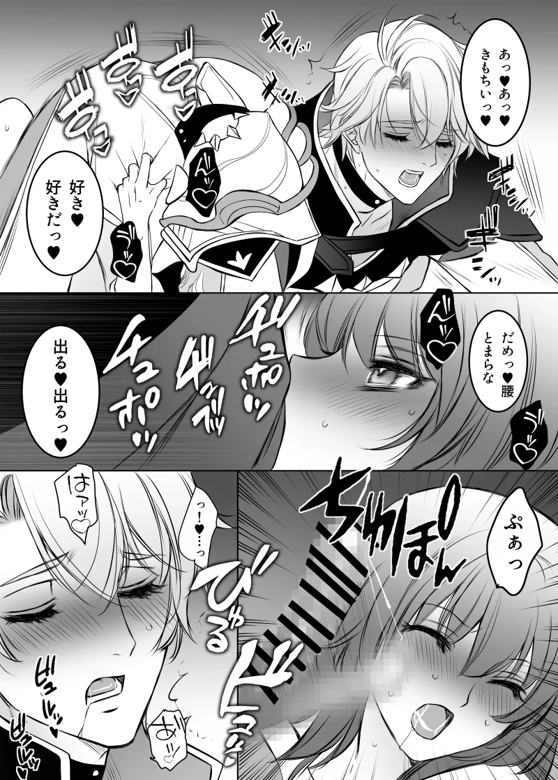 白銀の光陰 Page.17