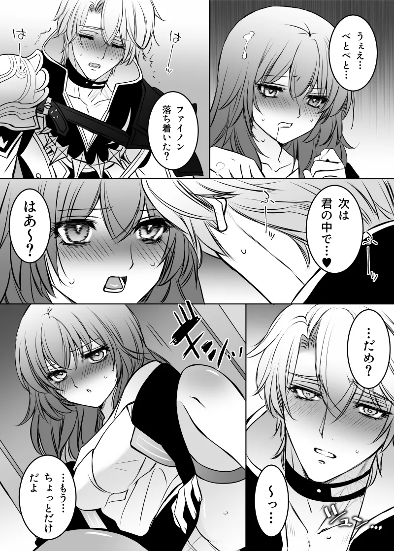 白銀の光陰 Page.18