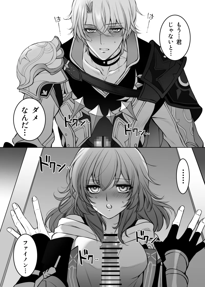白銀の光陰 Page.2