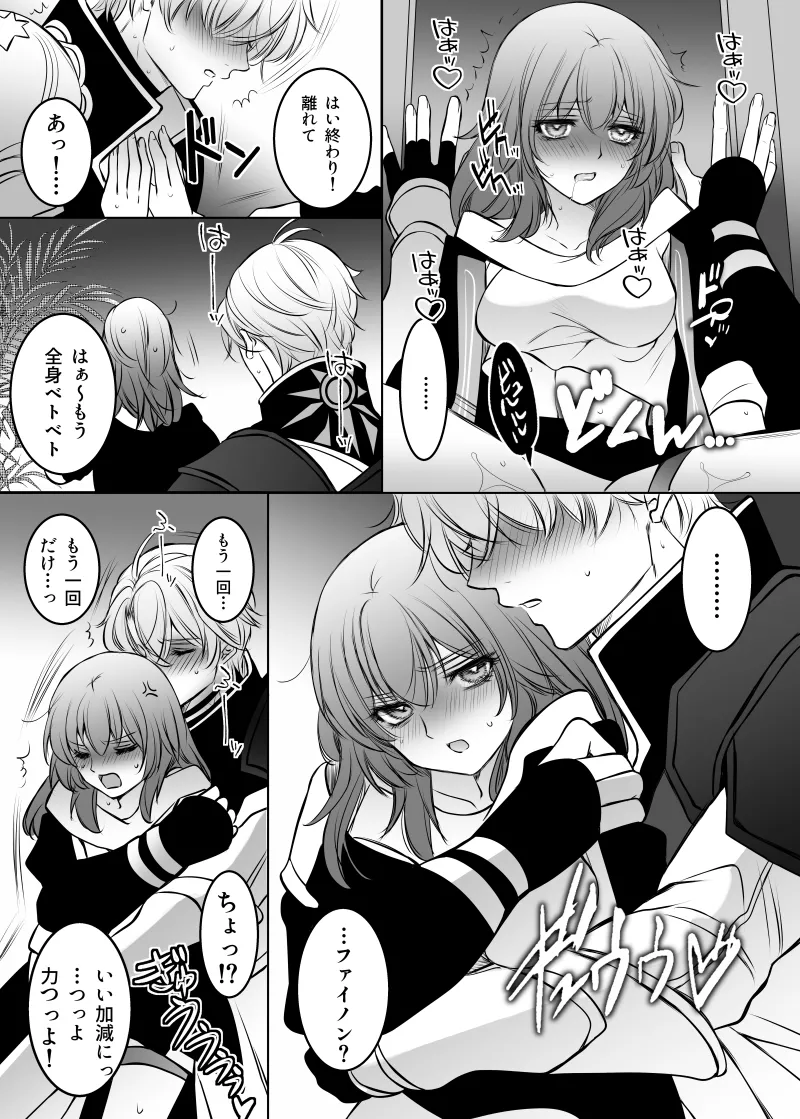 白銀の光陰 Page.21