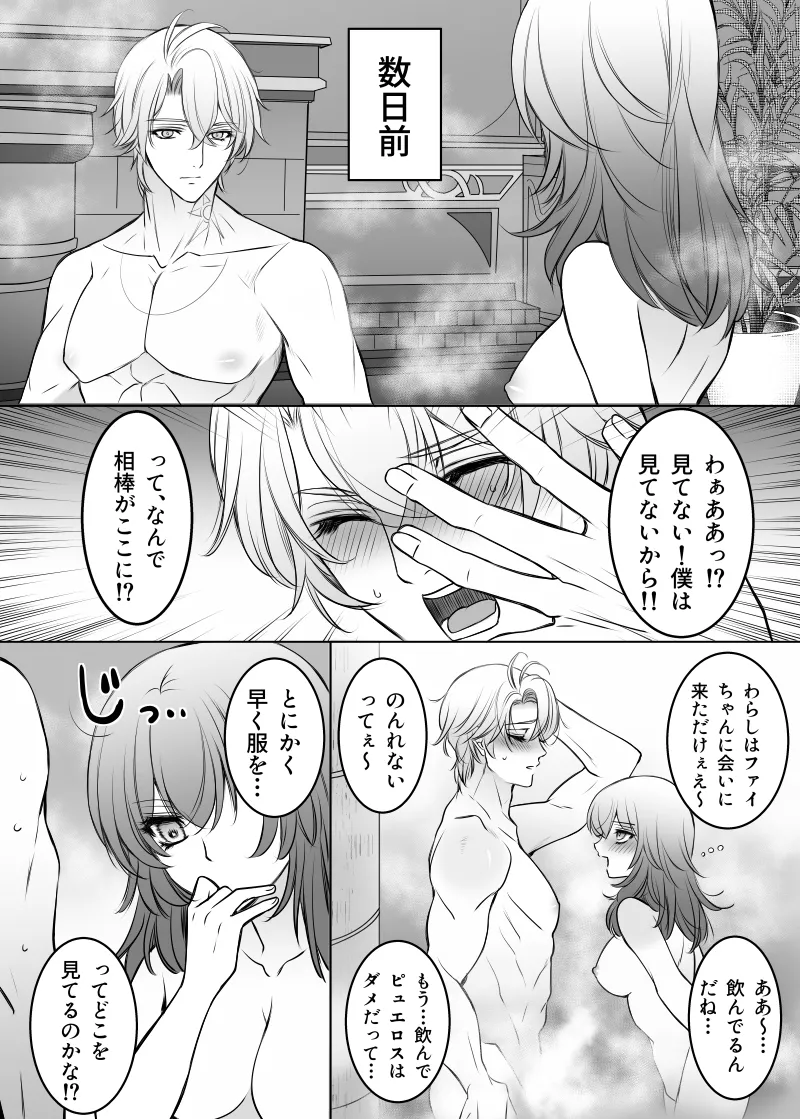 白銀の光陰 Page.3