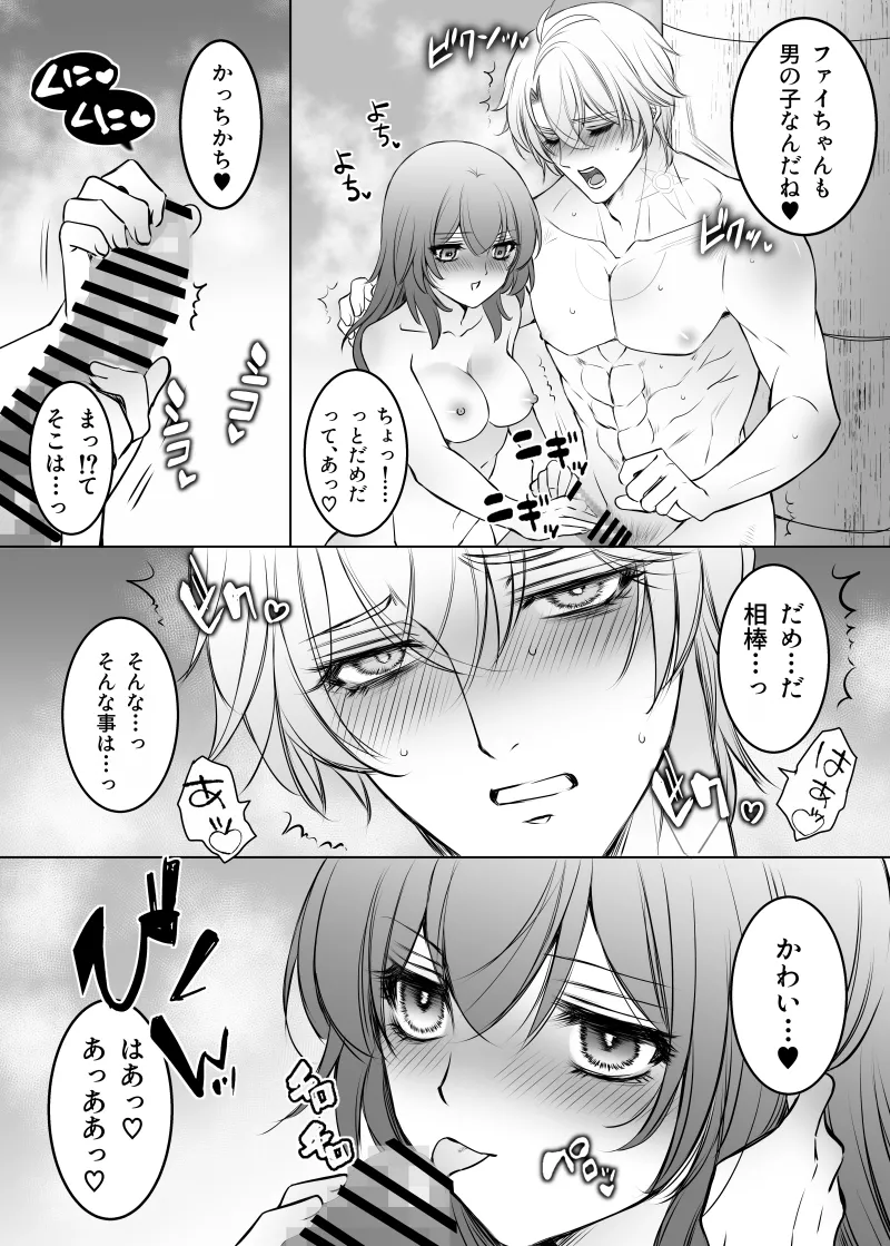 白銀の光陰 Page.4
