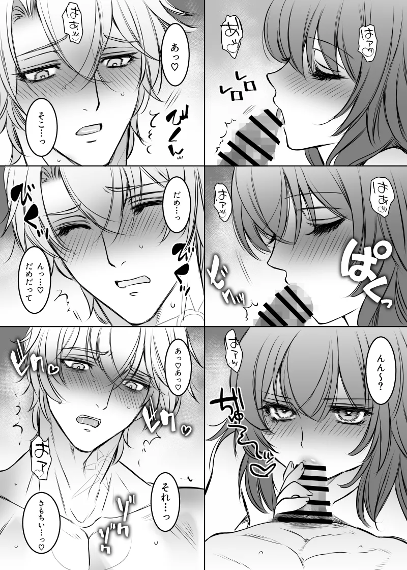 白銀の光陰 Page.5