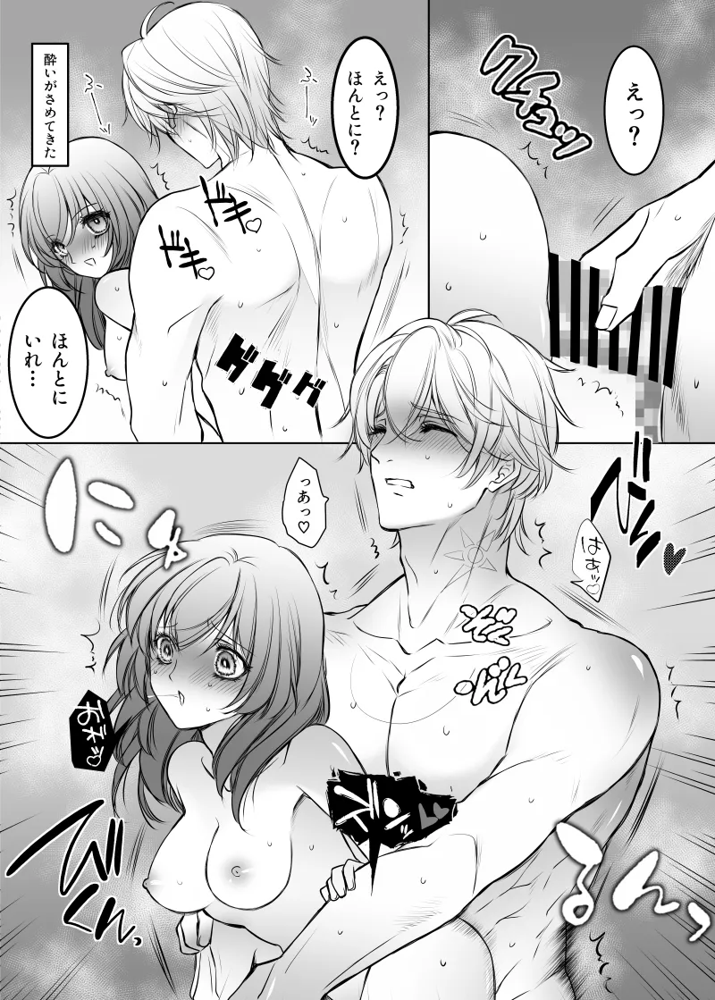 白銀の光陰 Page.7