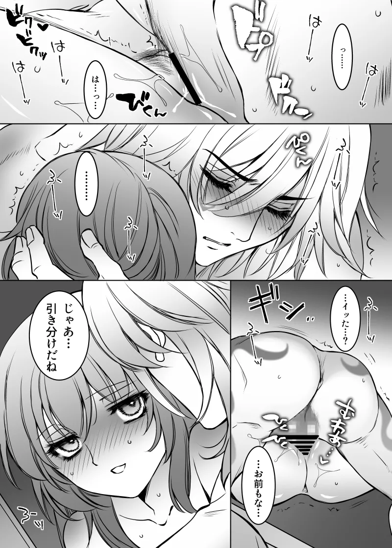 ニカドリーはそんな事はしない Page.15