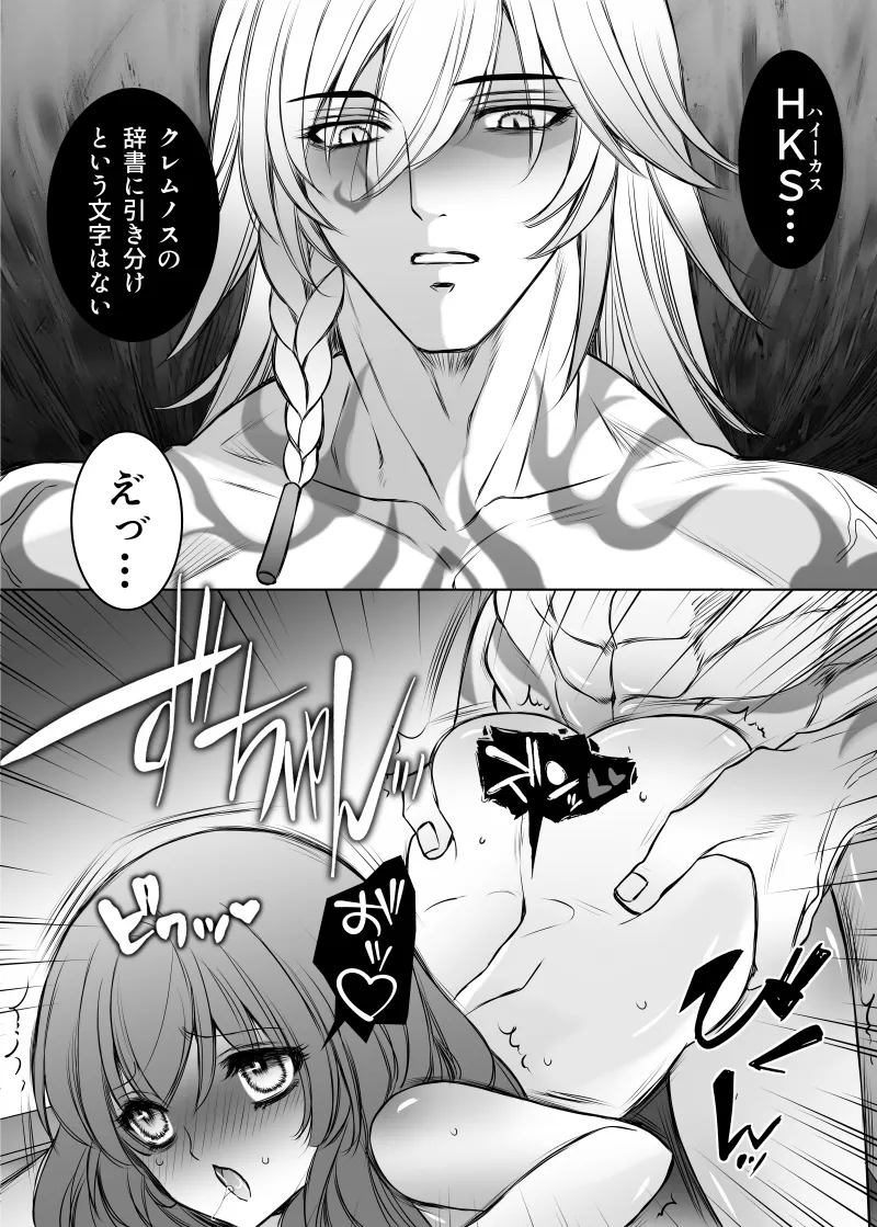ニカドリーはそんな事はしない Page.16