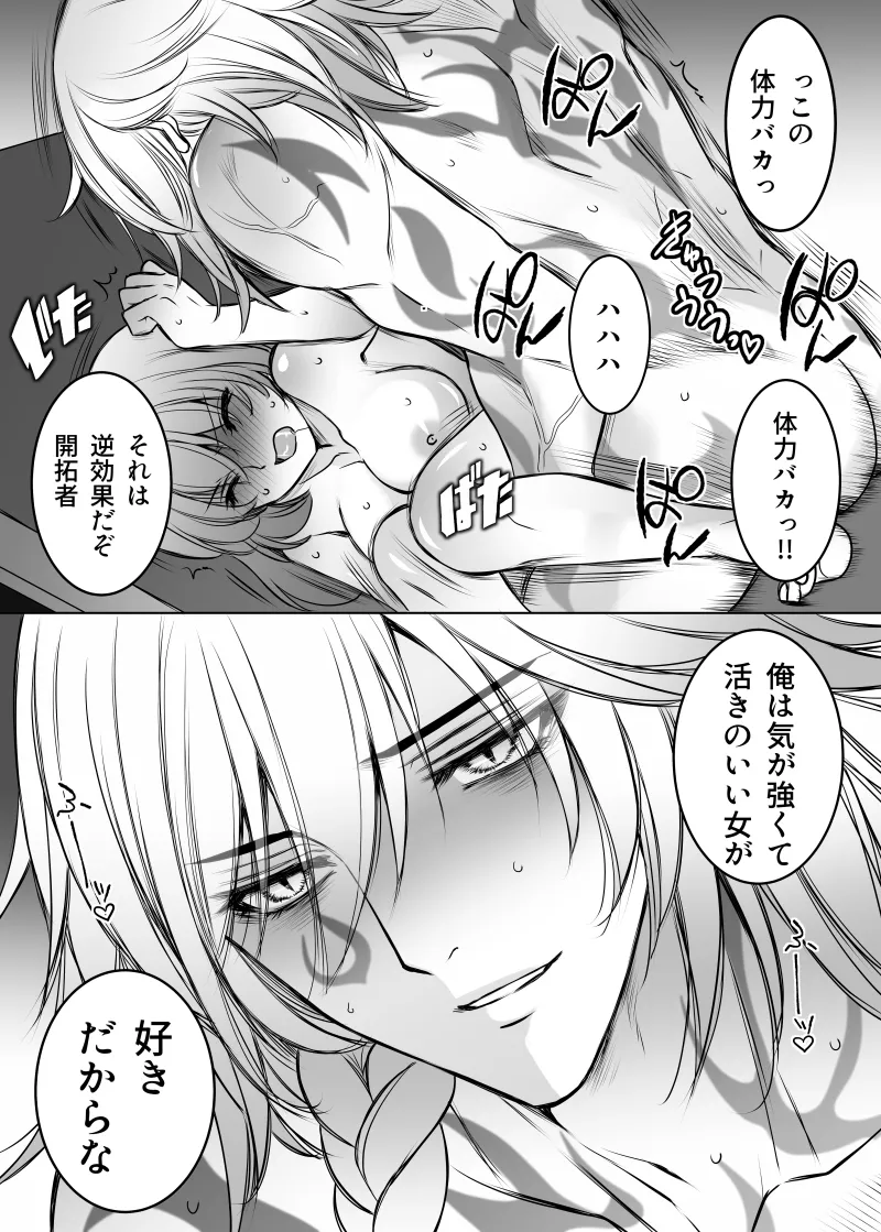 ニカドリーはそんな事はしない Page.18