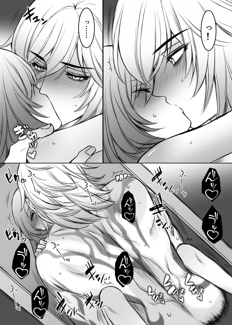 ニカドリーはそんな事はしない Page.19