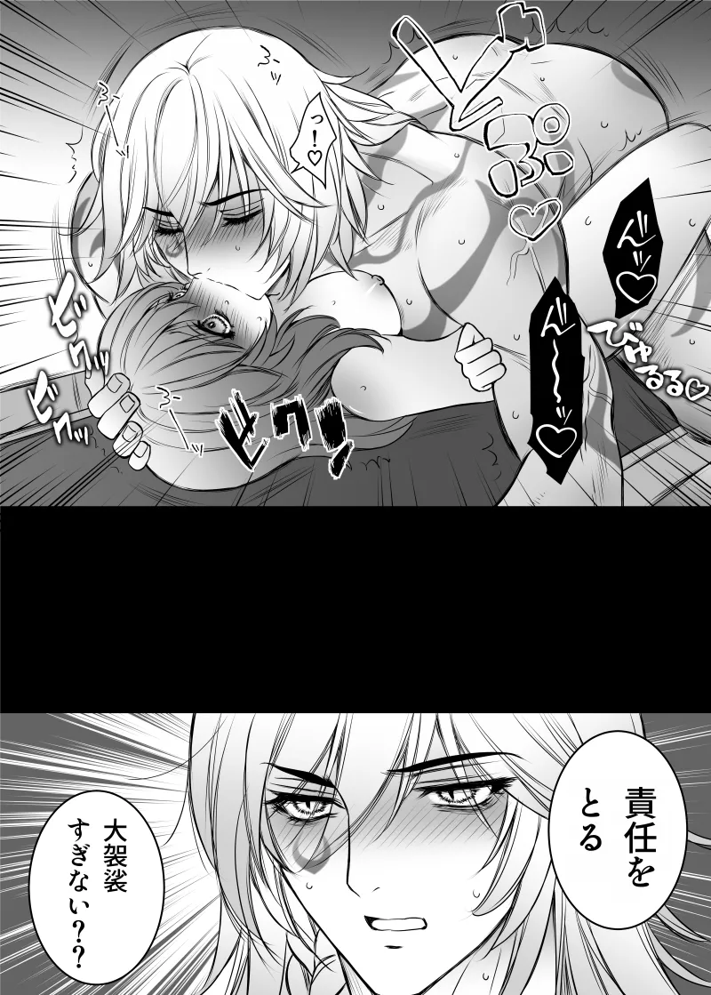 ニカドリーはそんな事はしない Page.21