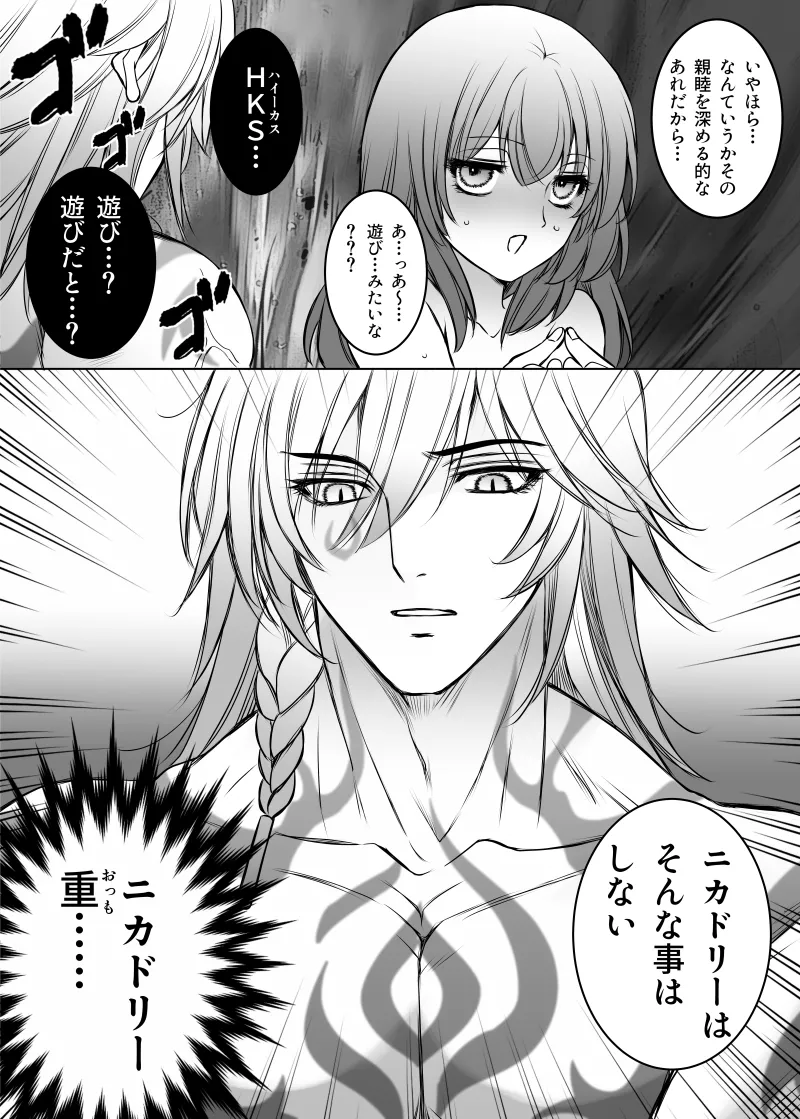 ニカドリーはそんな事はしない Page.22