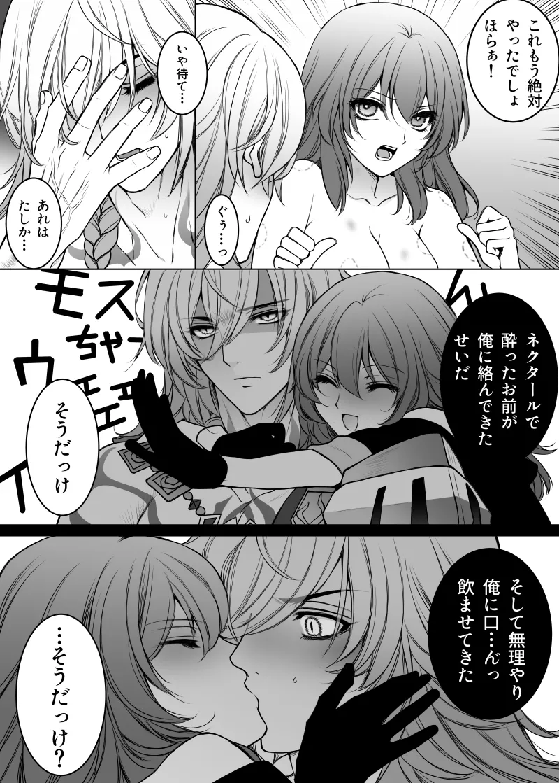 ニカドリーはそんな事はしない Page.3