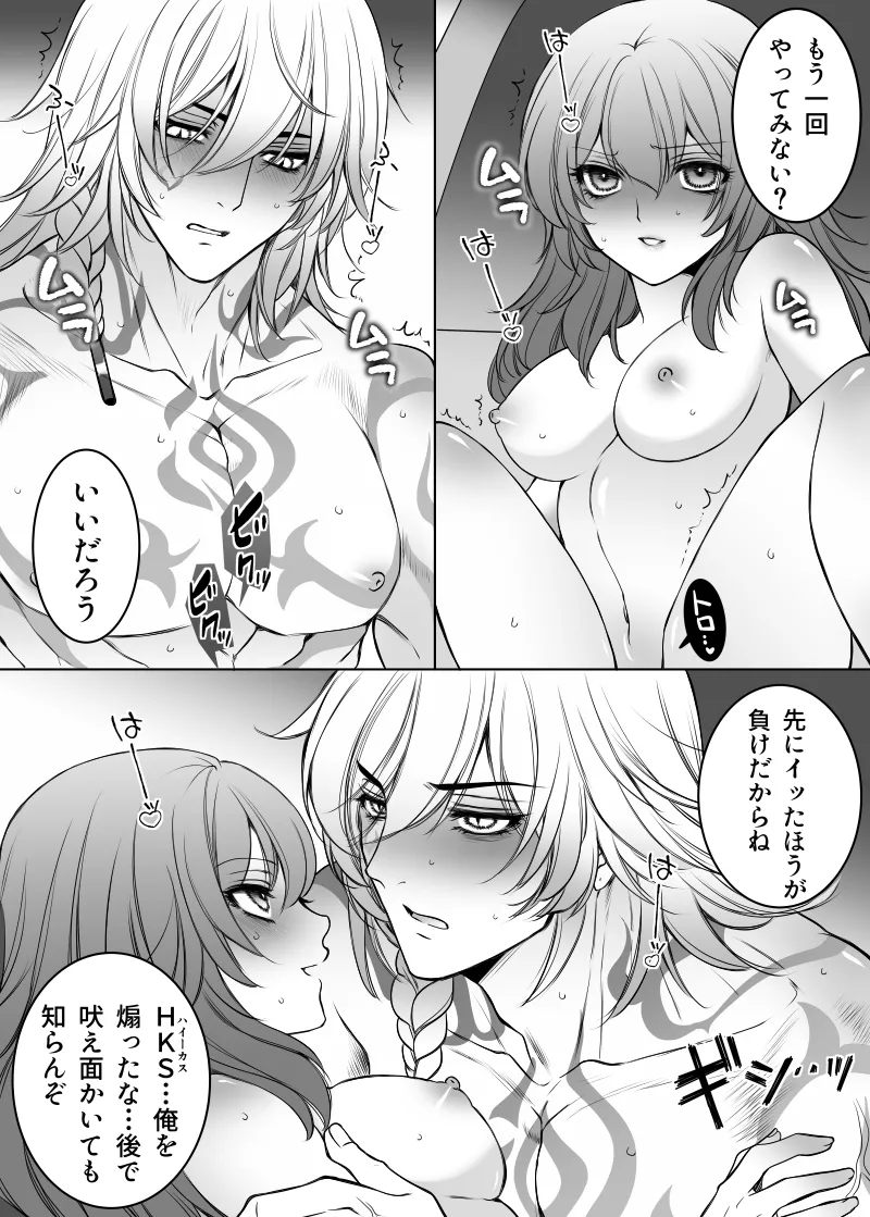 ニカドリーはそんな事はしない Page.7