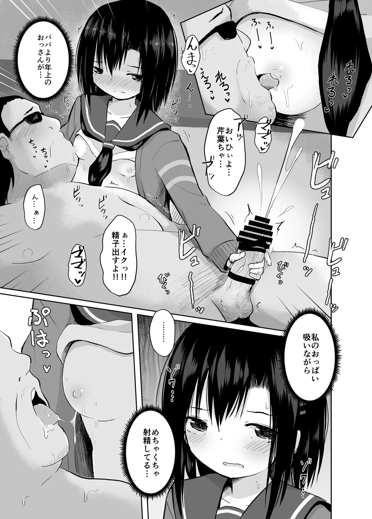 種付けおじさんの種付放浪記 Page.19