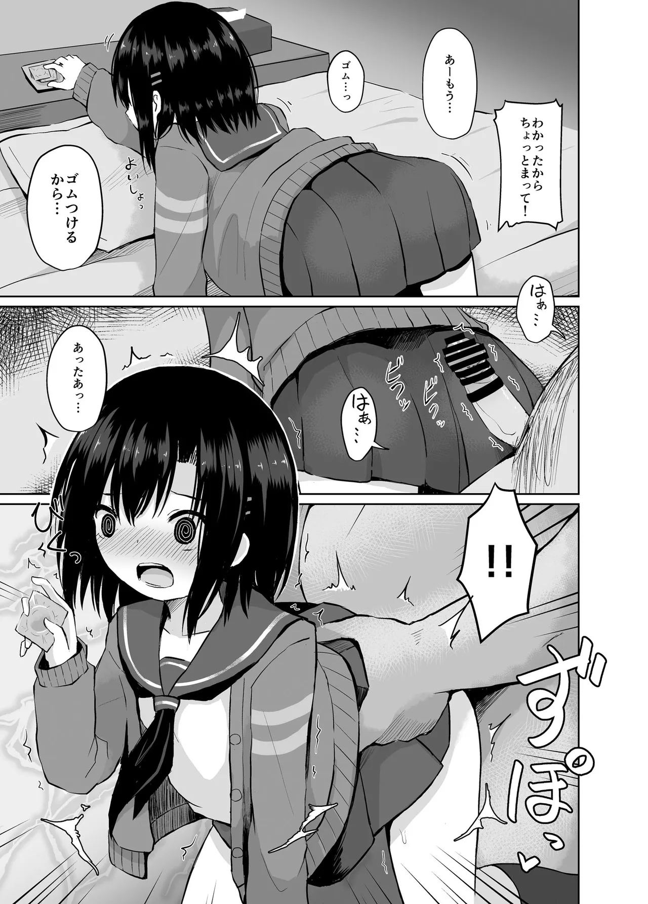 種付けおじさんの種付放浪記 Page.21