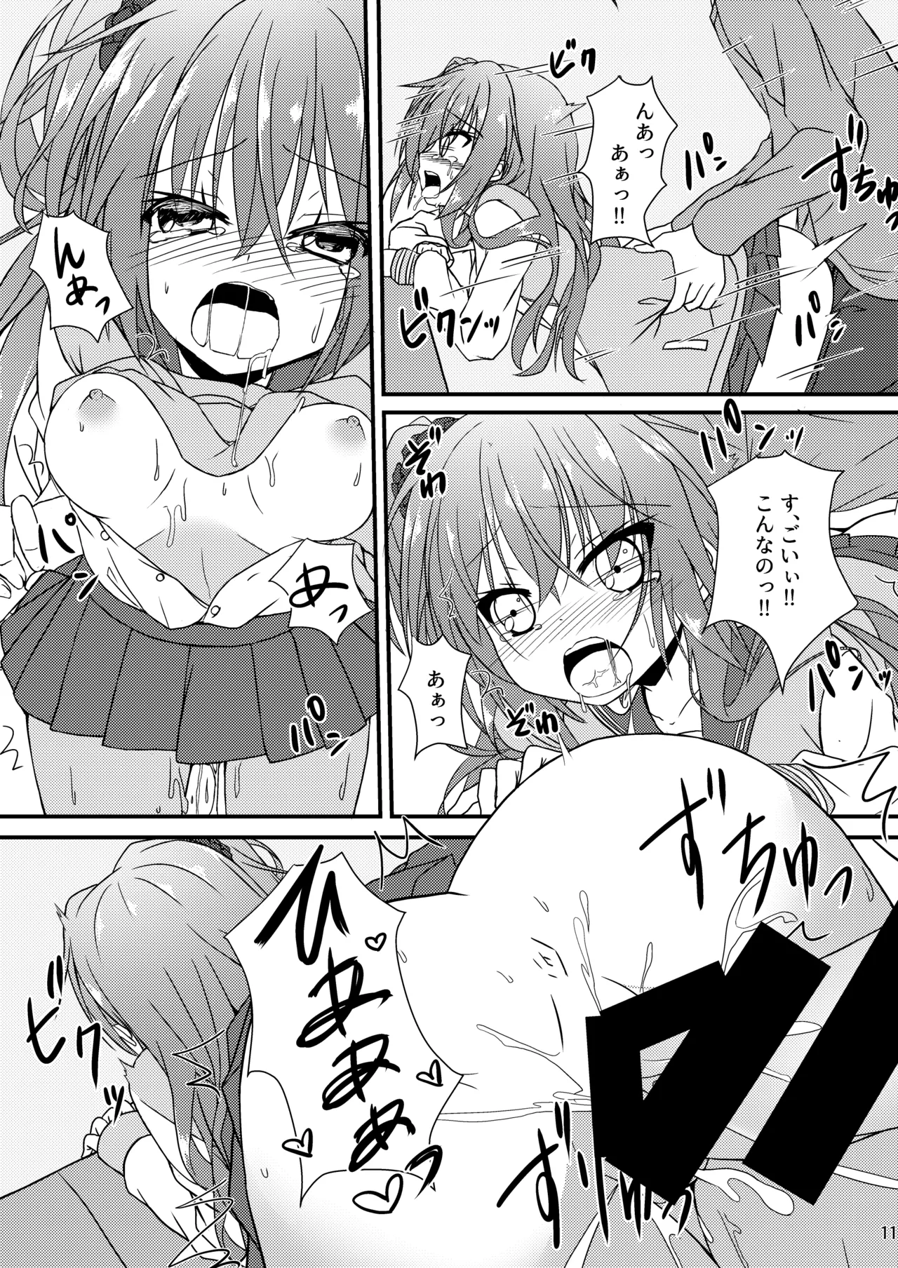 めぐるとお泊りの練習する本 Page.10