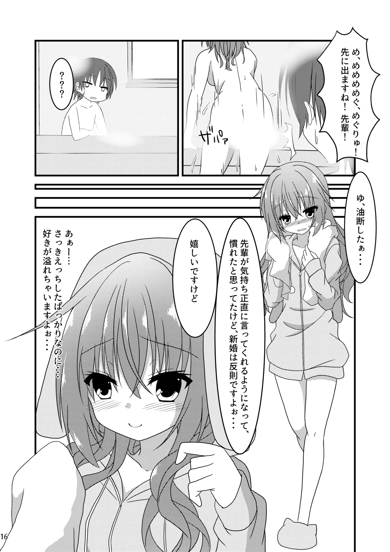めぐるとお泊りの練習する本 Page.15