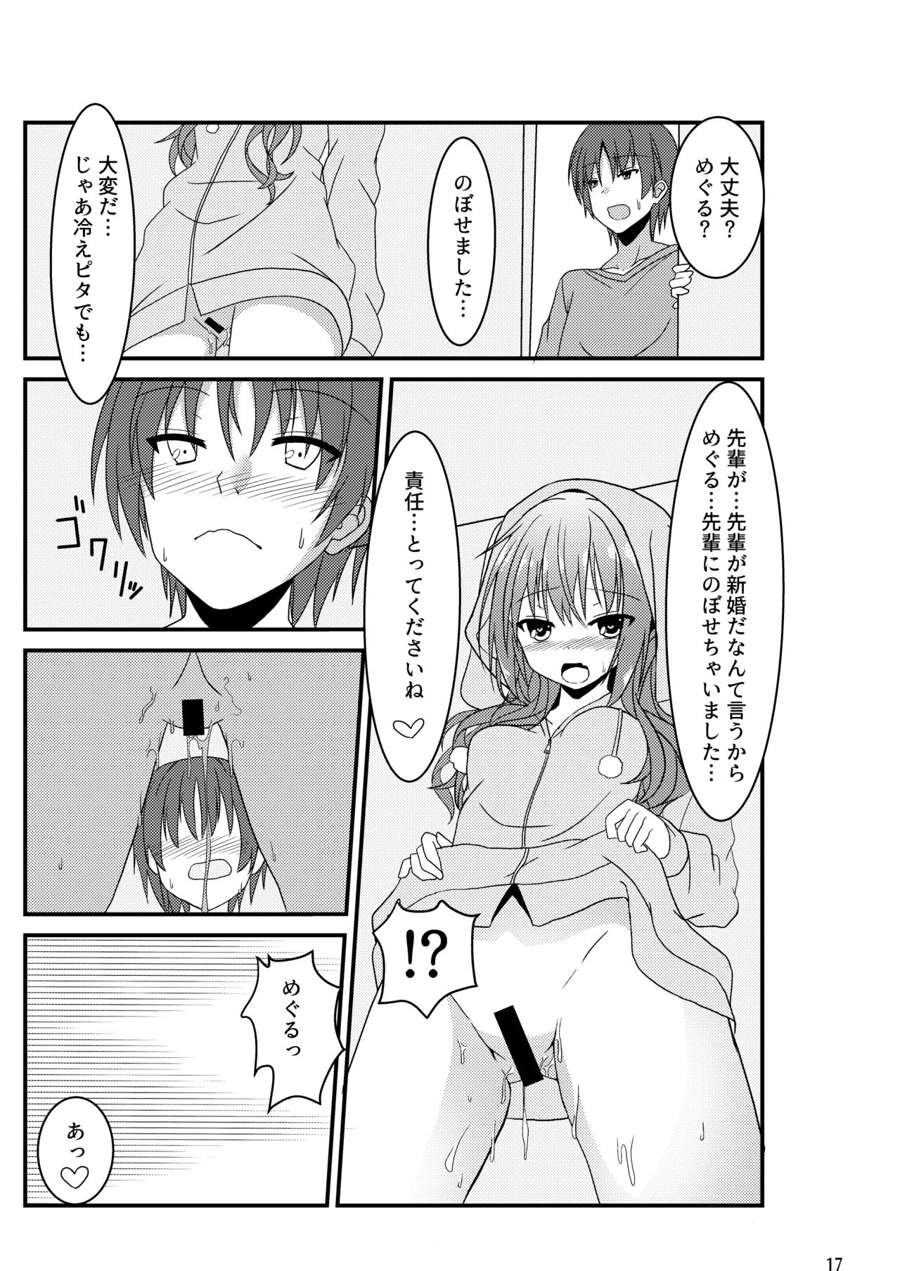 めぐるとお泊りの練習する本 Page.16