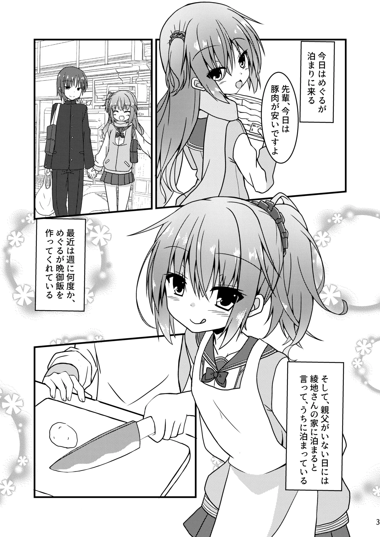 めぐるとお泊りの練習する本 Page.2