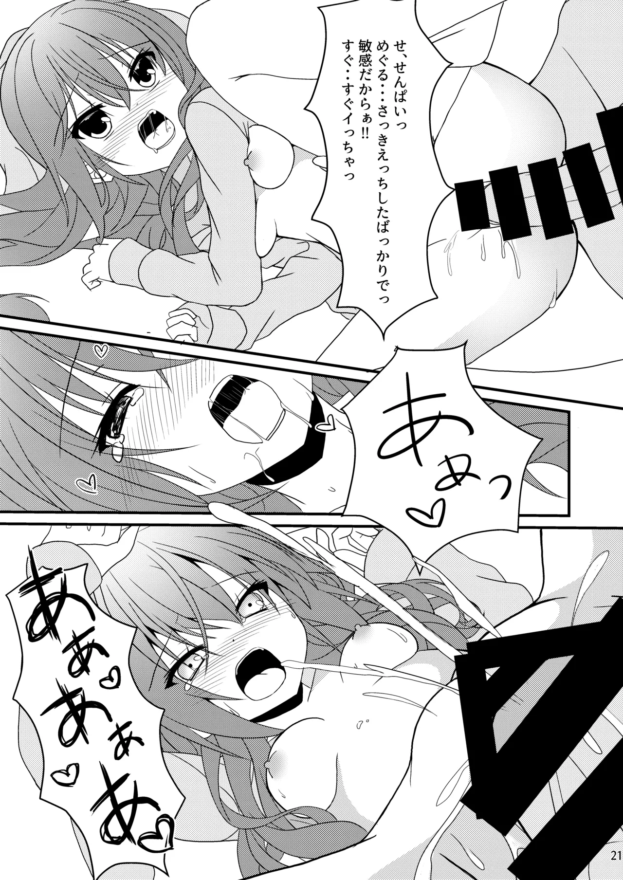 めぐるとお泊りの練習する本 Page.20