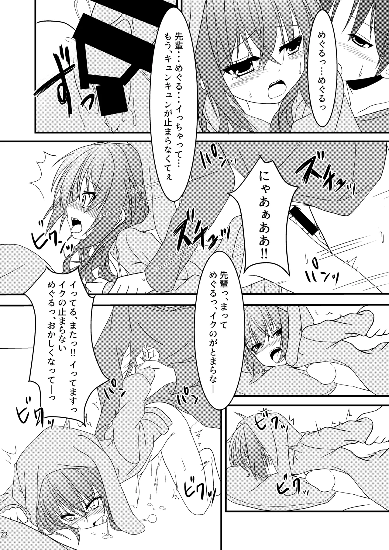 めぐるとお泊りの練習する本 Page.21
