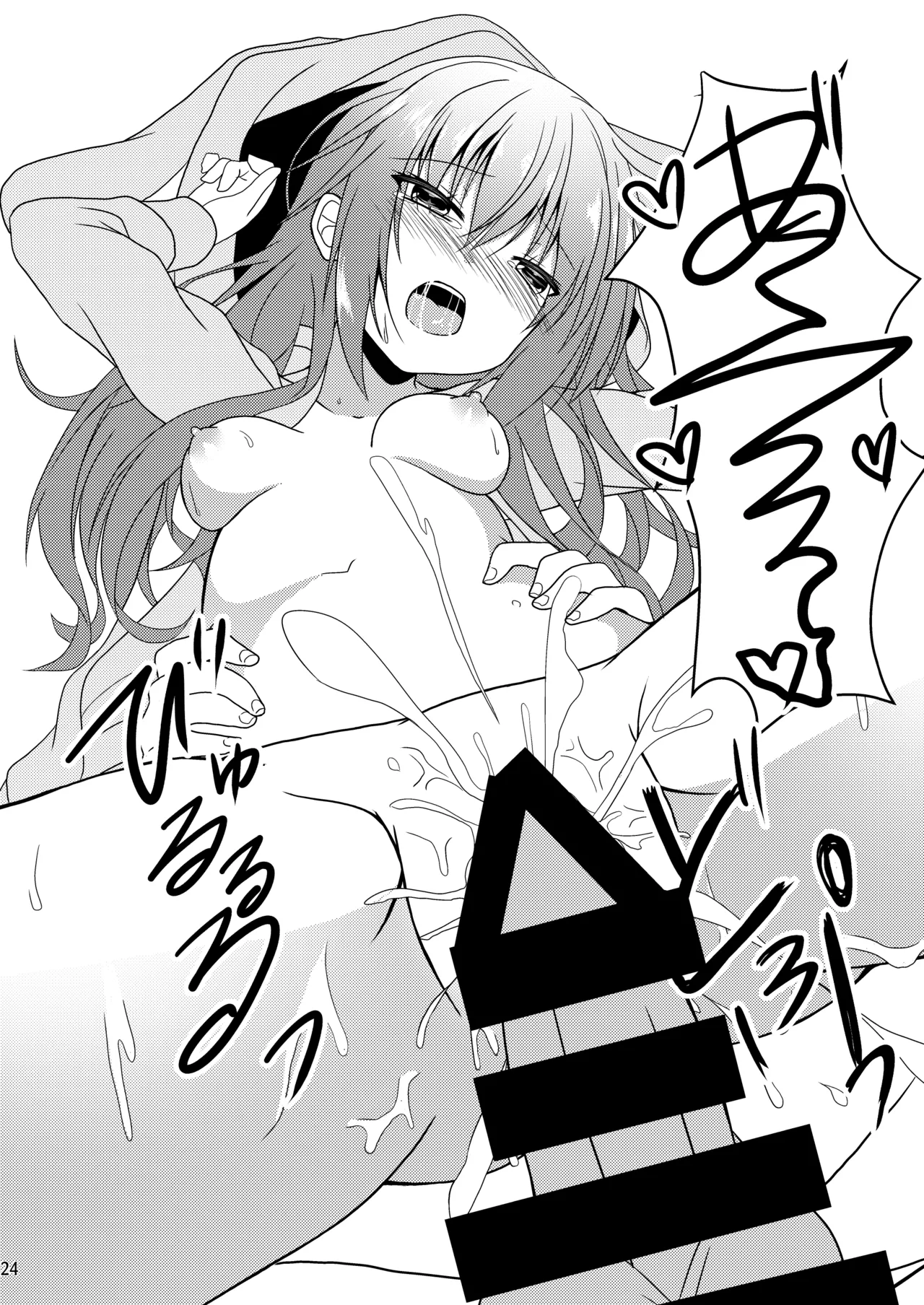 めぐるとお泊りの練習する本 Page.23