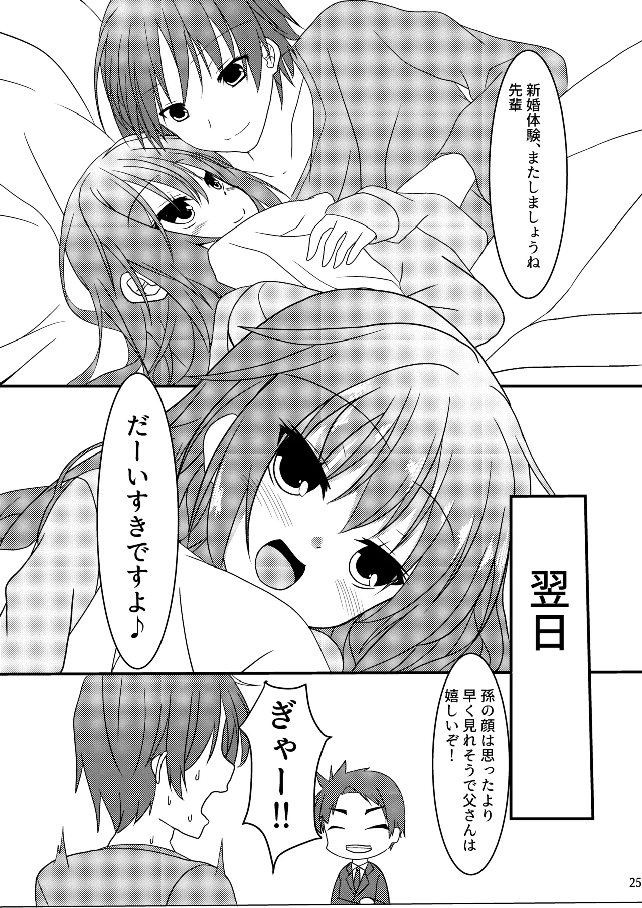 めぐるとお泊りの練習する本 Page.24
