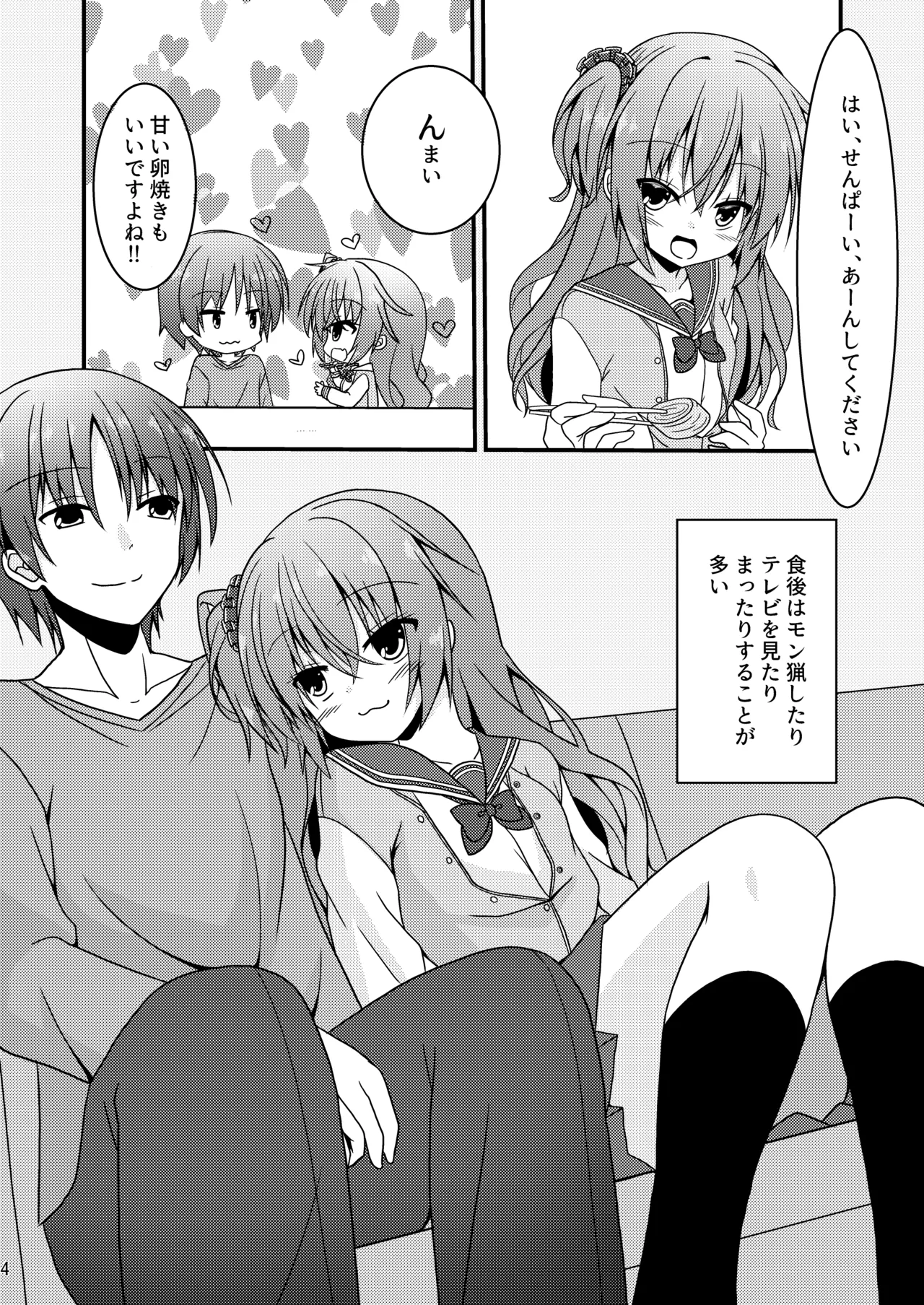 めぐるとお泊りの練習する本 Page.3