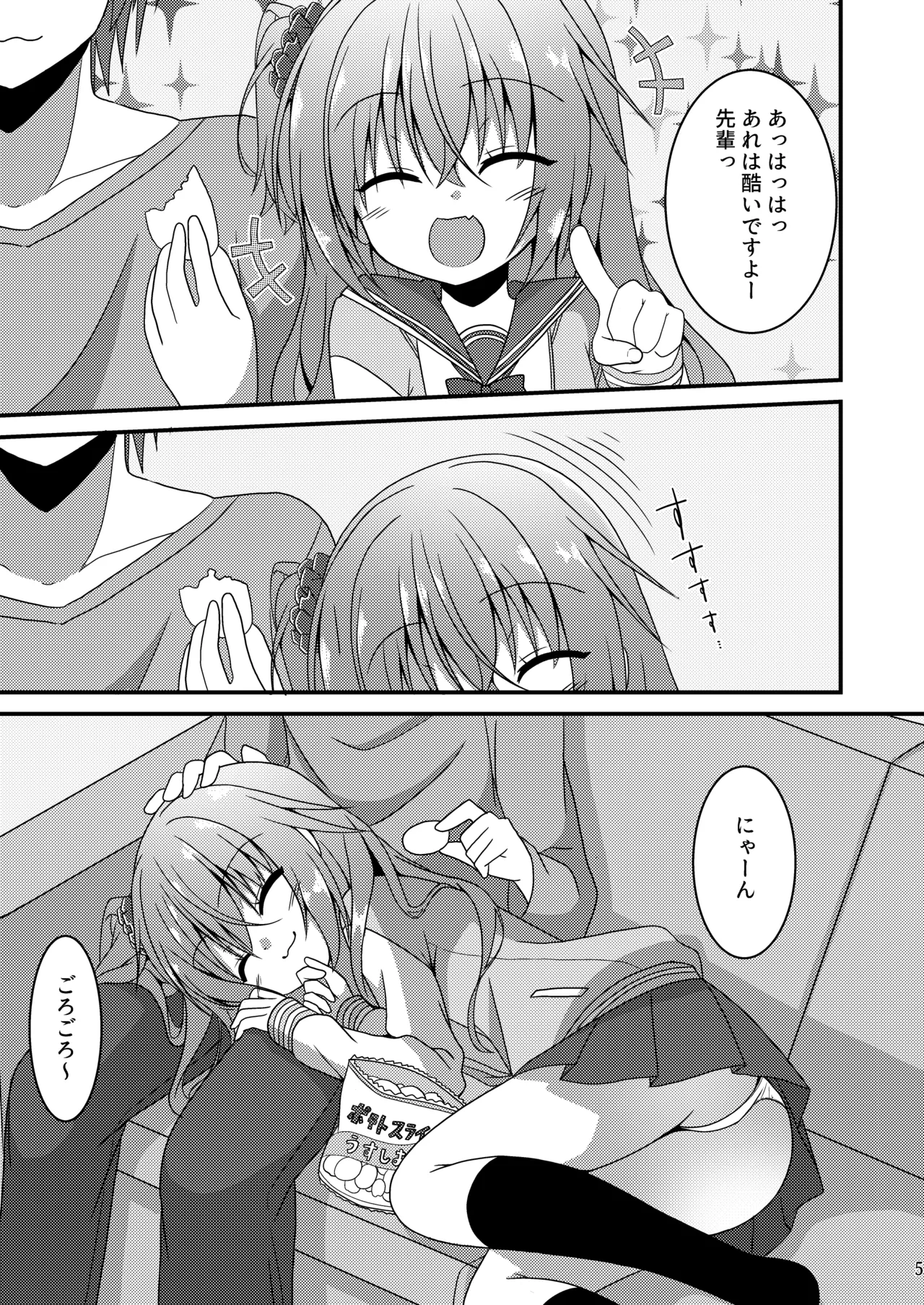 めぐるとお泊りの練習する本 Page.4