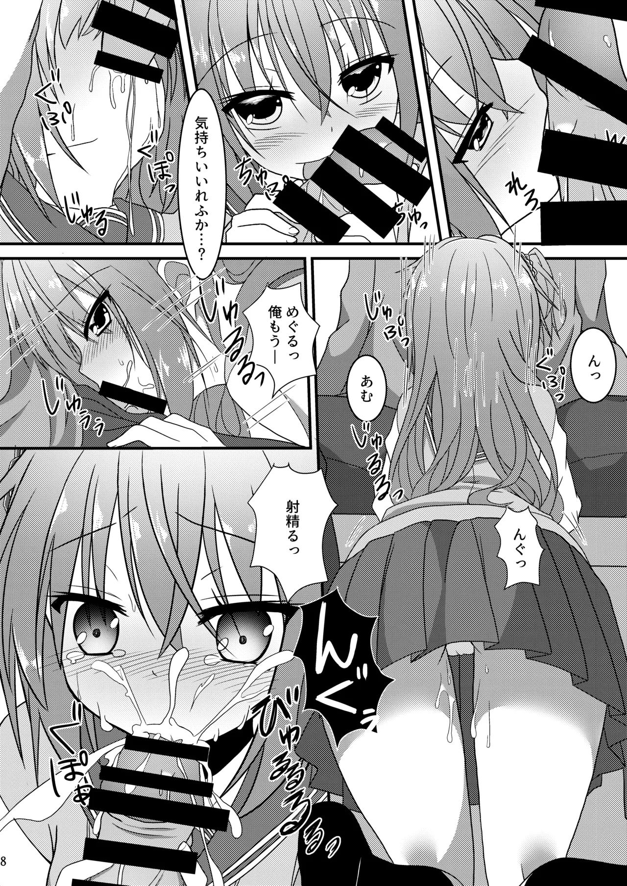 めぐるとお泊りの練習する本 Page.7