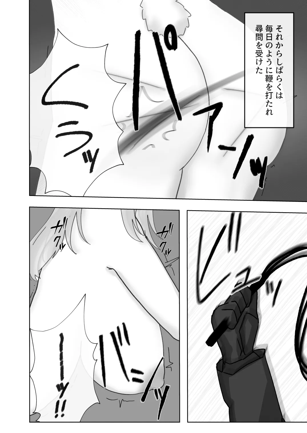 フロストノヴァブチ犯す本 Page.6