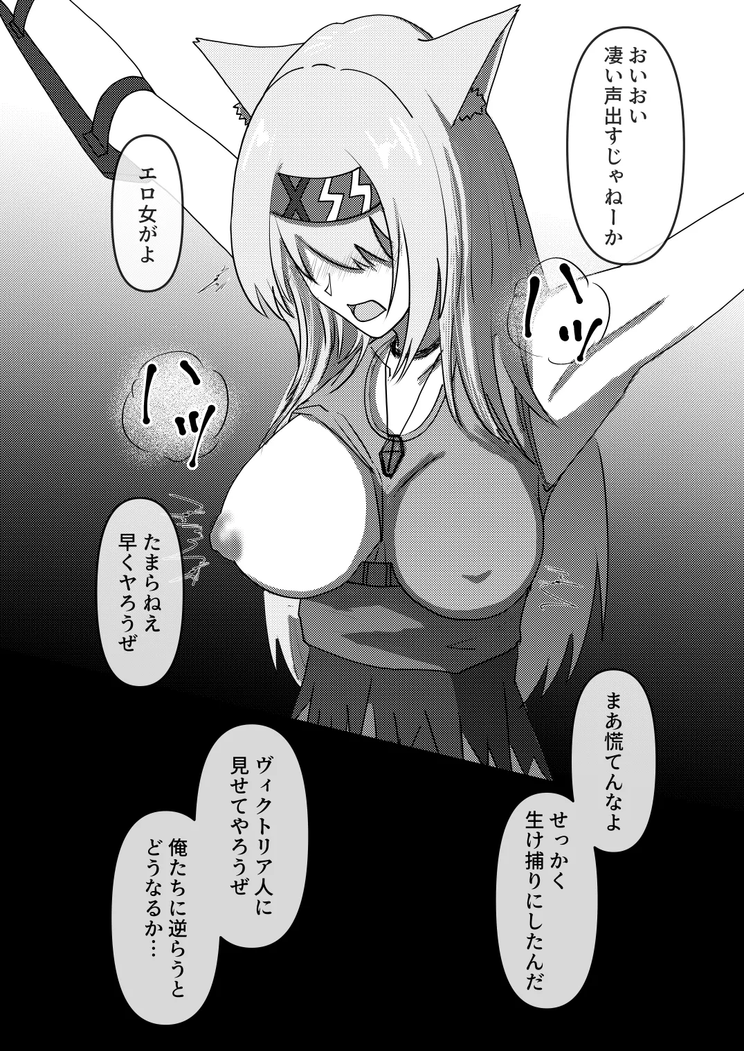 ホルン隊長敗北凌辱本 Page.10