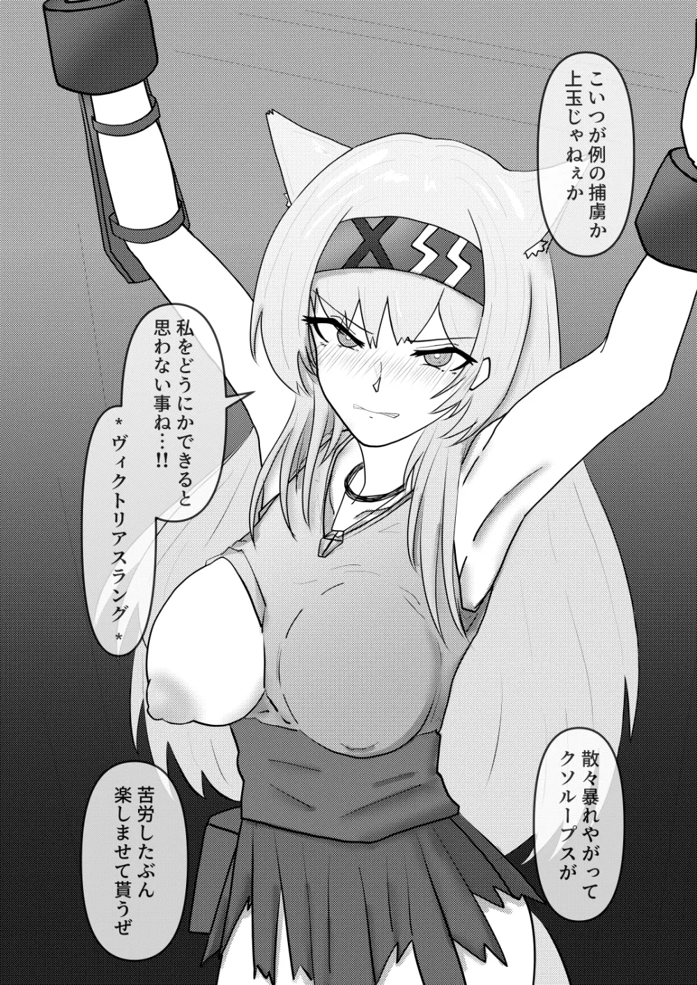 ホルン隊長敗北凌辱本 Page.4