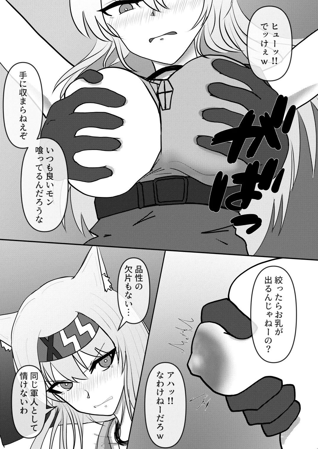 ホルン隊長敗北凌辱本 Page.5