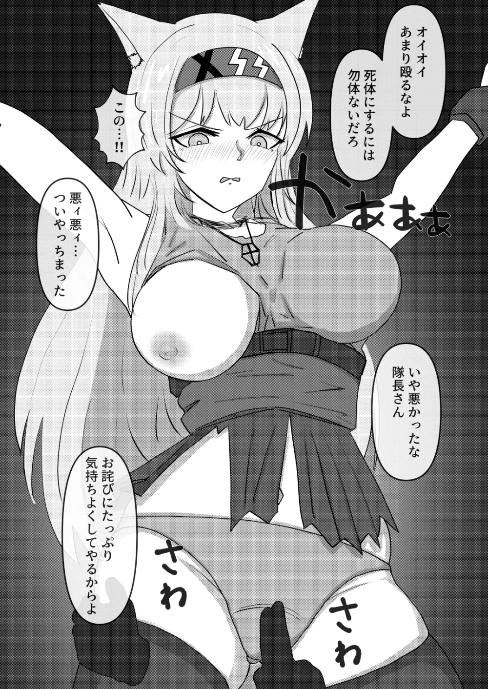 ホルン隊長敗北凌辱本 Page.7