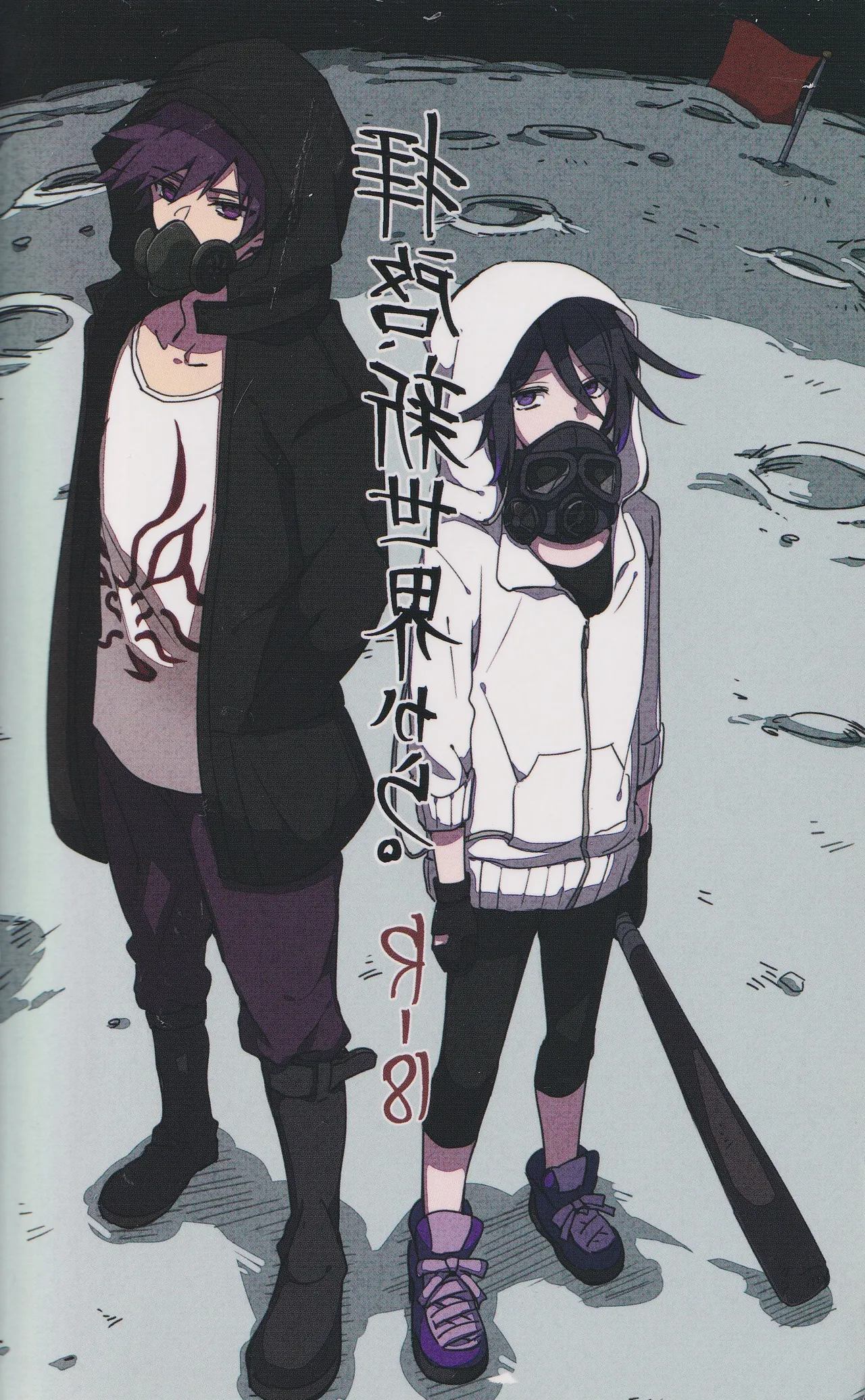 <<ダンガンロンパ>> 拝啓、新世界から。 / 白亜 （百田解斗×王馬小吉） / 36
