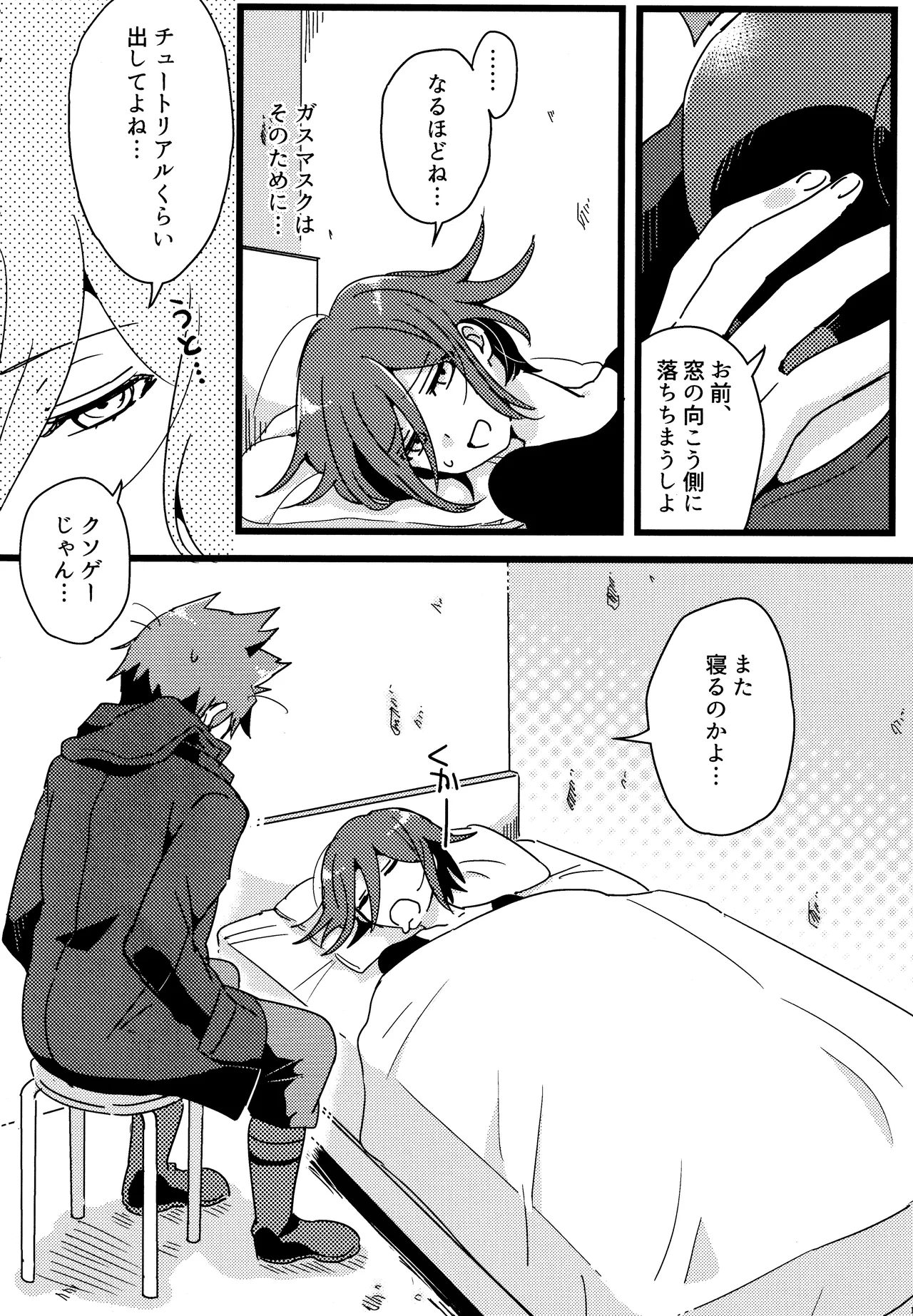 <<ダンガンロンパ>> 拝啓、新世界から。 / 白亜 （百田解斗×王馬小吉） / 36 Page.13