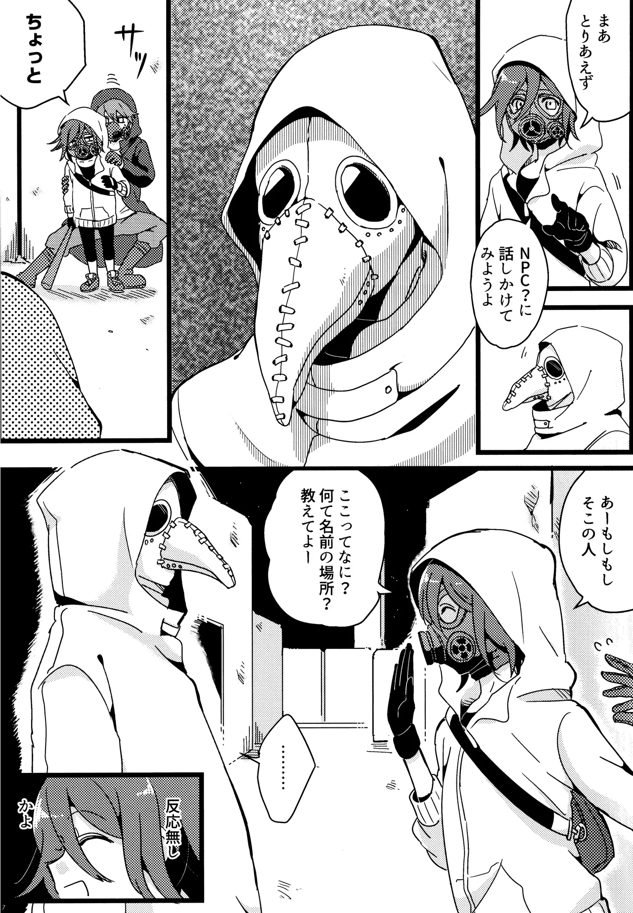 <<ダンガンロンパ>> 拝啓、新世界から。 / 白亜 （百田解斗×王馬小吉） / 36 Page.16