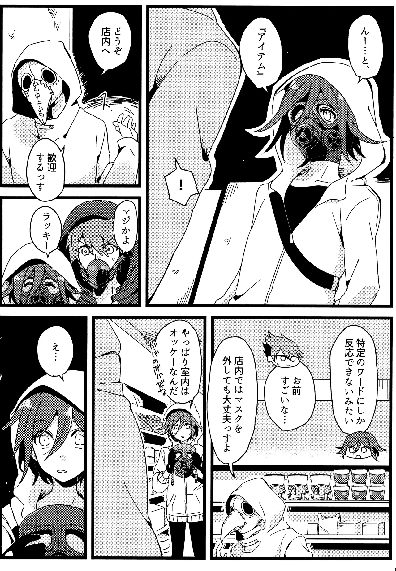 <<ダンガンロンパ>> 拝啓、新世界から。 / 白亜 （百田解斗×王馬小吉） / 36 Page.17