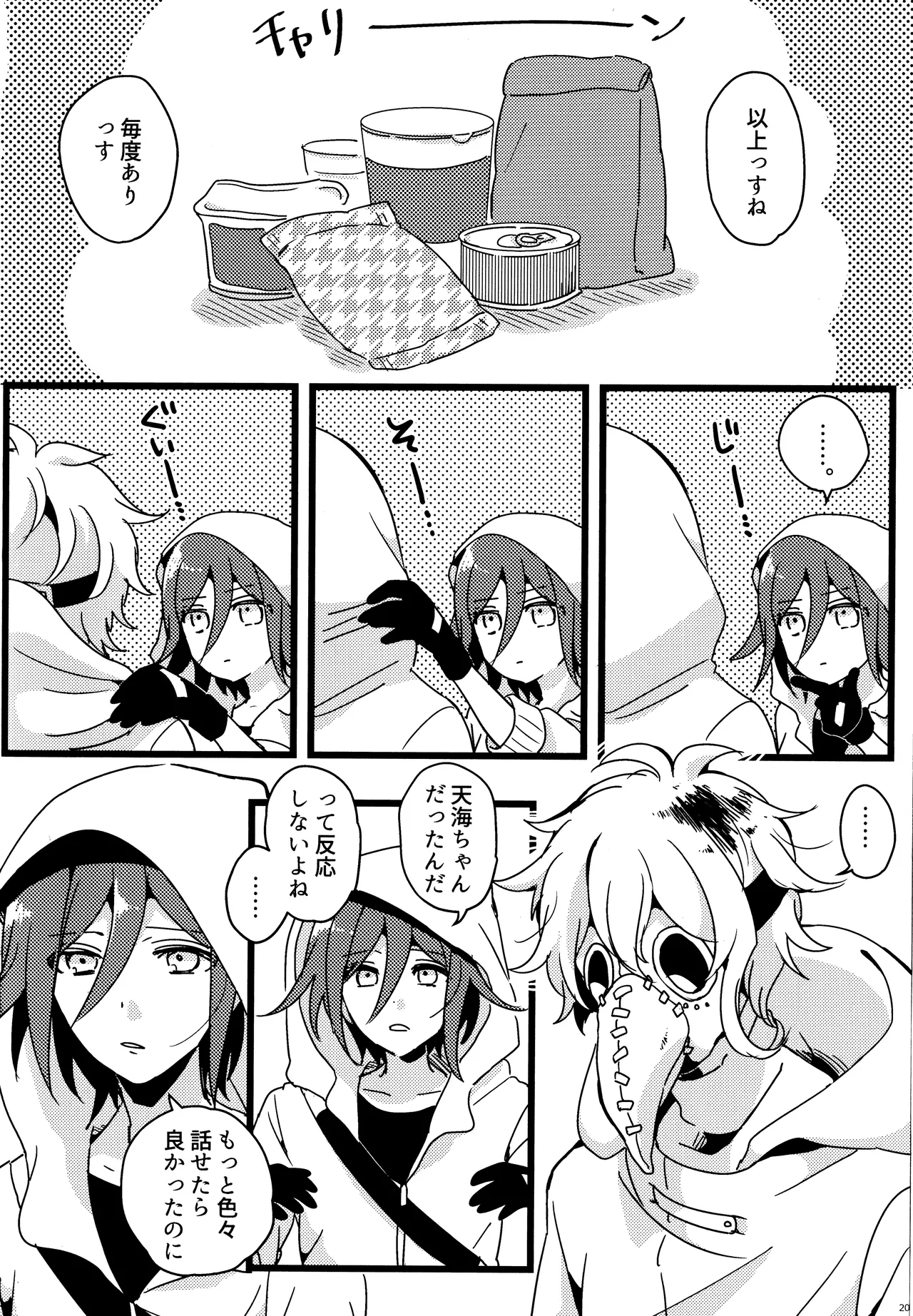 <<ダンガンロンパ>> 拝啓、新世界から。 / 白亜 （百田解斗×王馬小吉） / 36 Page.19