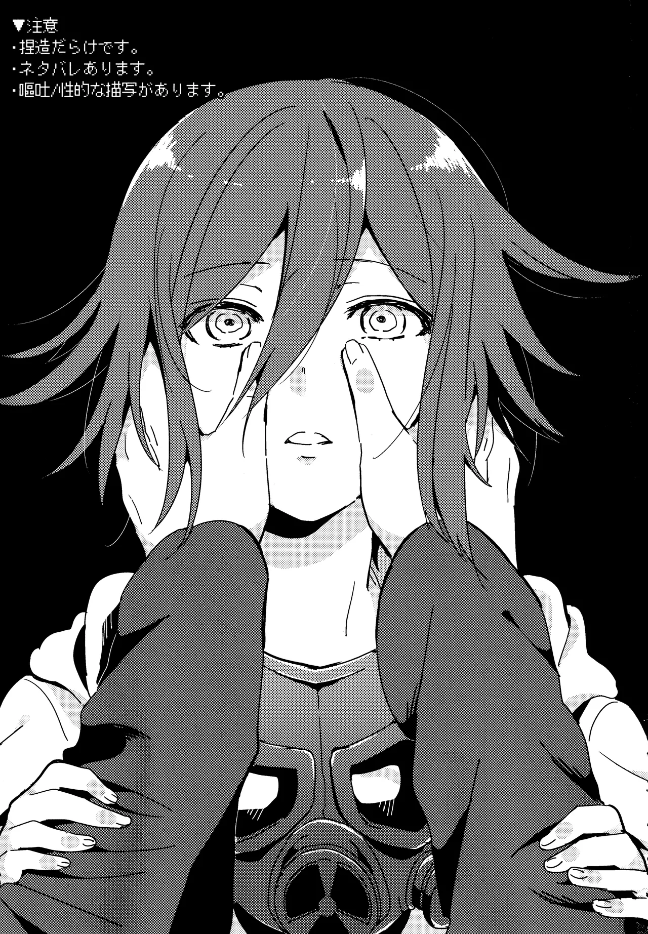 <<ダンガンロンパ>> 拝啓、新世界から。 / 白亜 （百田解斗×王馬小吉） / 36 Page.2