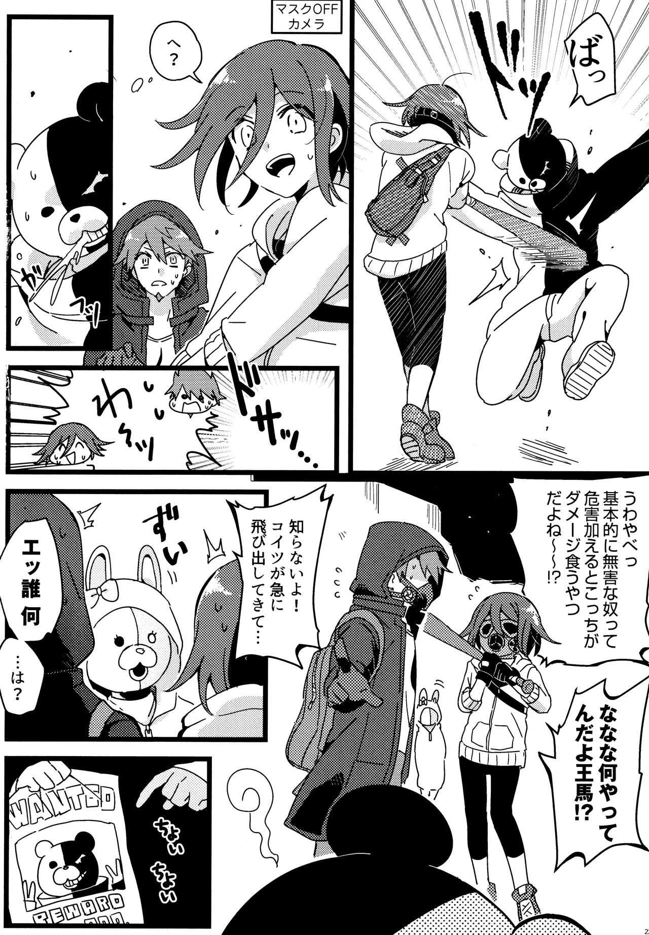 <<ダンガンロンパ>> 拝啓、新世界から。 / 白亜 （百田解斗×王馬小吉） / 36 Page.21
